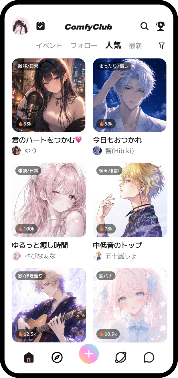 ComfyClubのホームに並ぶ配信者の公式紹介画面